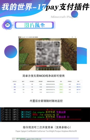 17pay —— 零费率地图扫码充值插件，秒到账 / 268 RMB [1.7.10-1.19]-一起玩MC-华欣云资源站