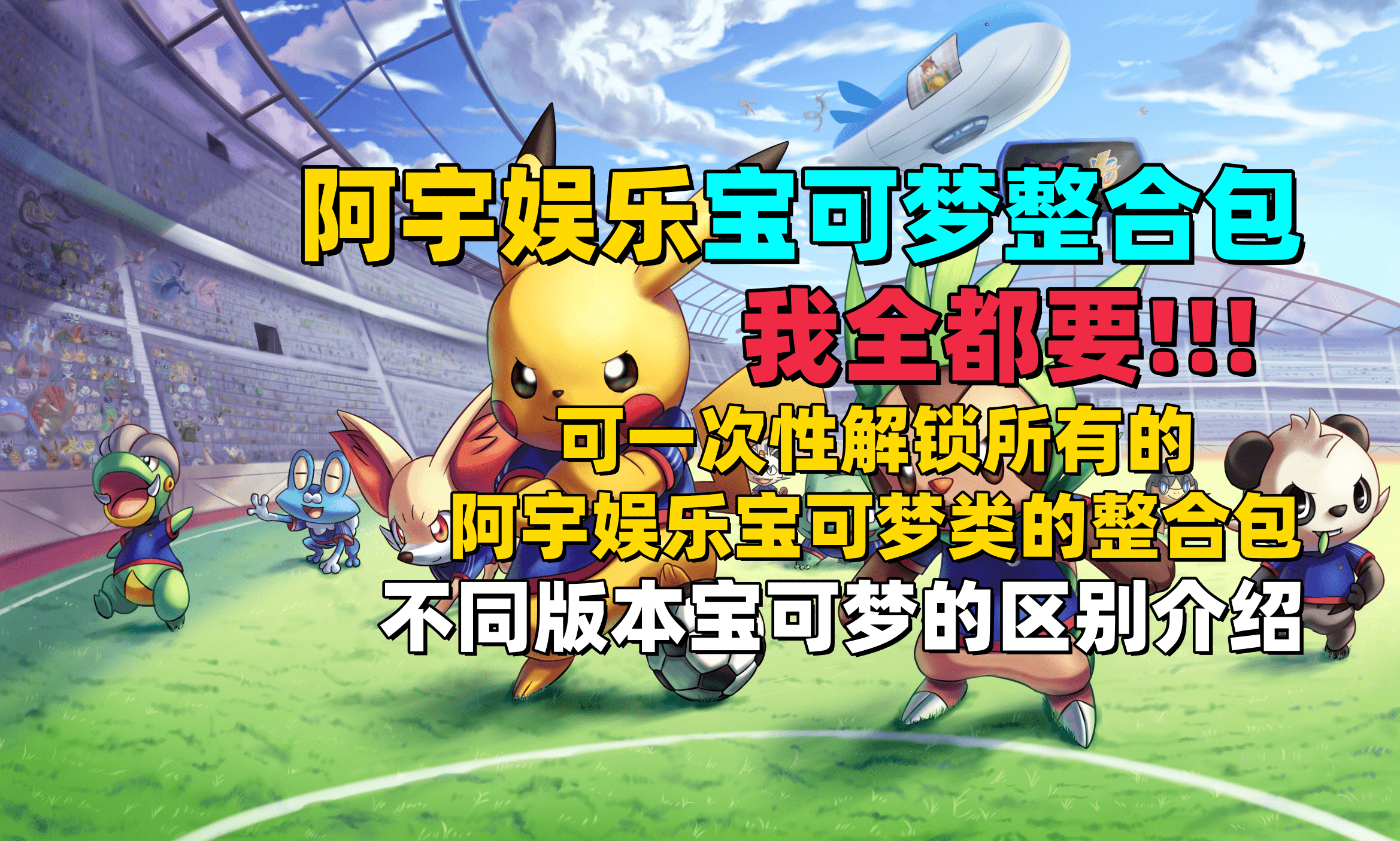 【已停售】阿宇娱乐/全部整合包【整合包区别/介绍】与【全部打包购买】-一起玩MC-华欣云资源站