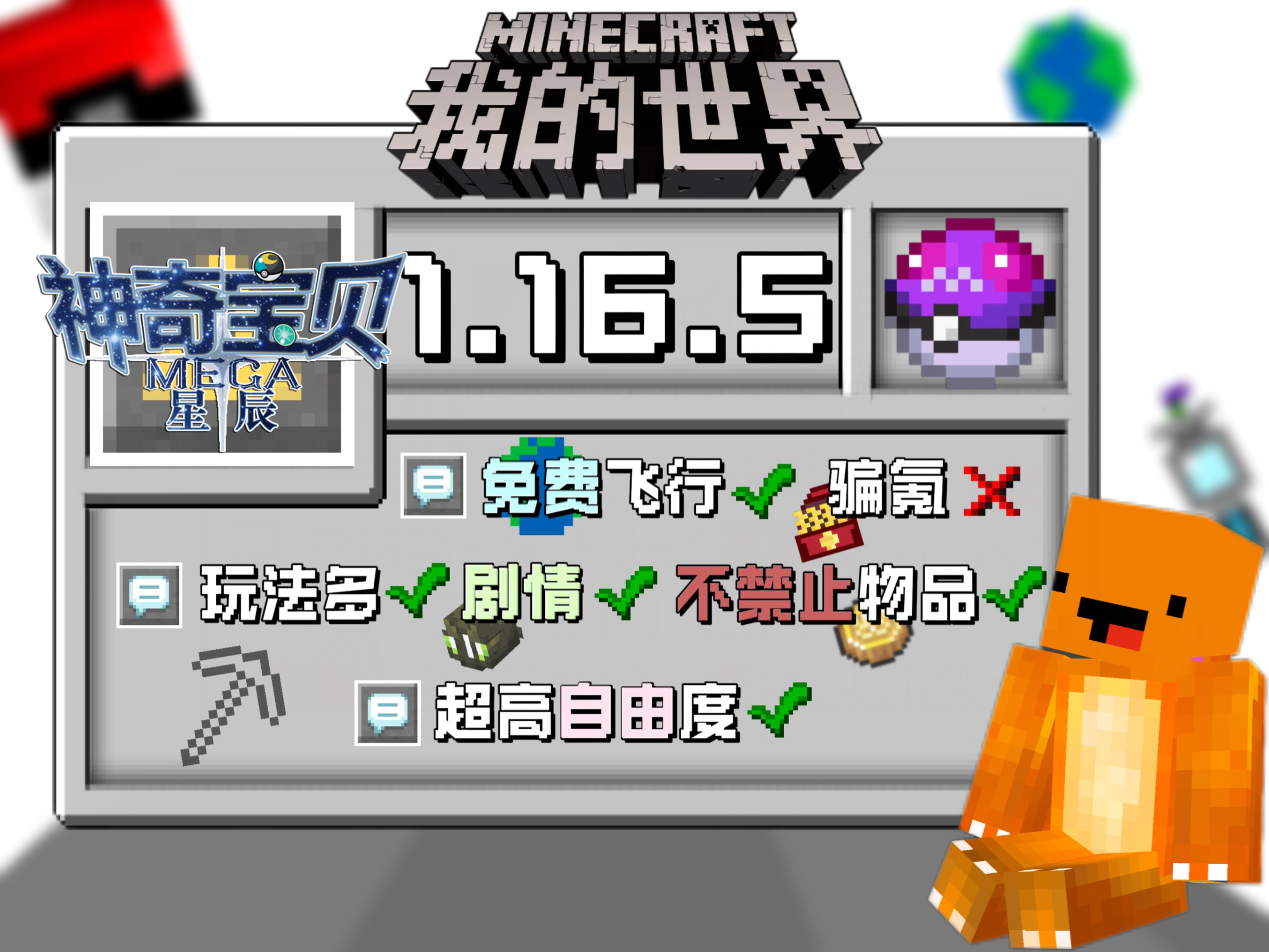 ✅星辰Mega🔥白嫖点券丨自选神兽丨自选时装丨超高刷神率-一起玩MC-华欣云资源站